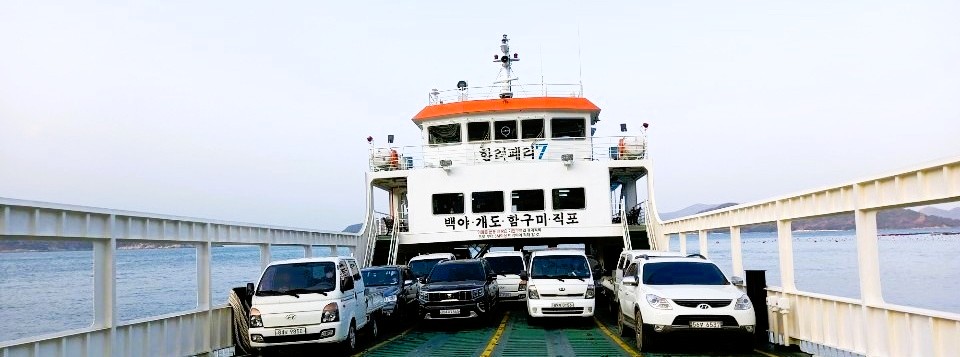 백야항 배 사진